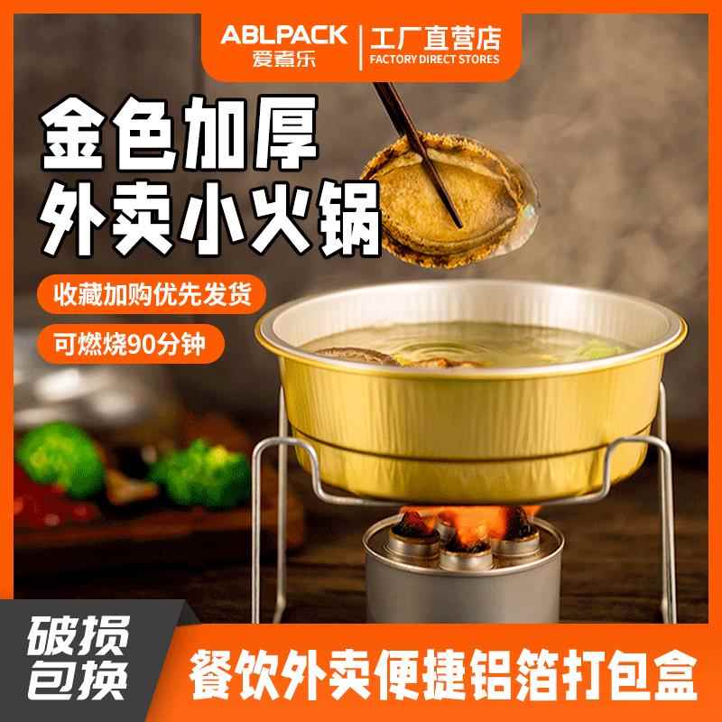 锡纸锅一次性火锅专用锅具户外小火锅外卖锅具圆形锡纸餐盒打包盒