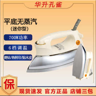 电熨斗调温家用工业无蒸汽700W贴木皮烫钻迷你小型烫斗 华升牌老式