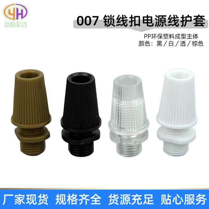 现货007锁线扣防拉电源线扣餐吊灯塑料锁线器固定电源线扣配件