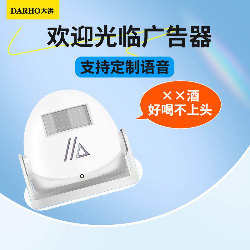 大洪门口您好欢迎光临感应器超市感应门铃迎宾器红外线语音提示器