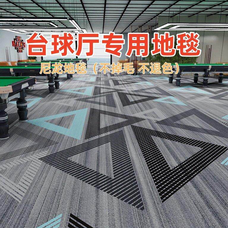 台球厅地毯专用尼龙印花满铺大面积隔音防火阻燃台球室商用大面积