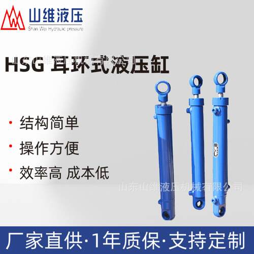 HSG电动液压缸厂家供应液压油缸耳环式双作用但单活塞杆液压油缸