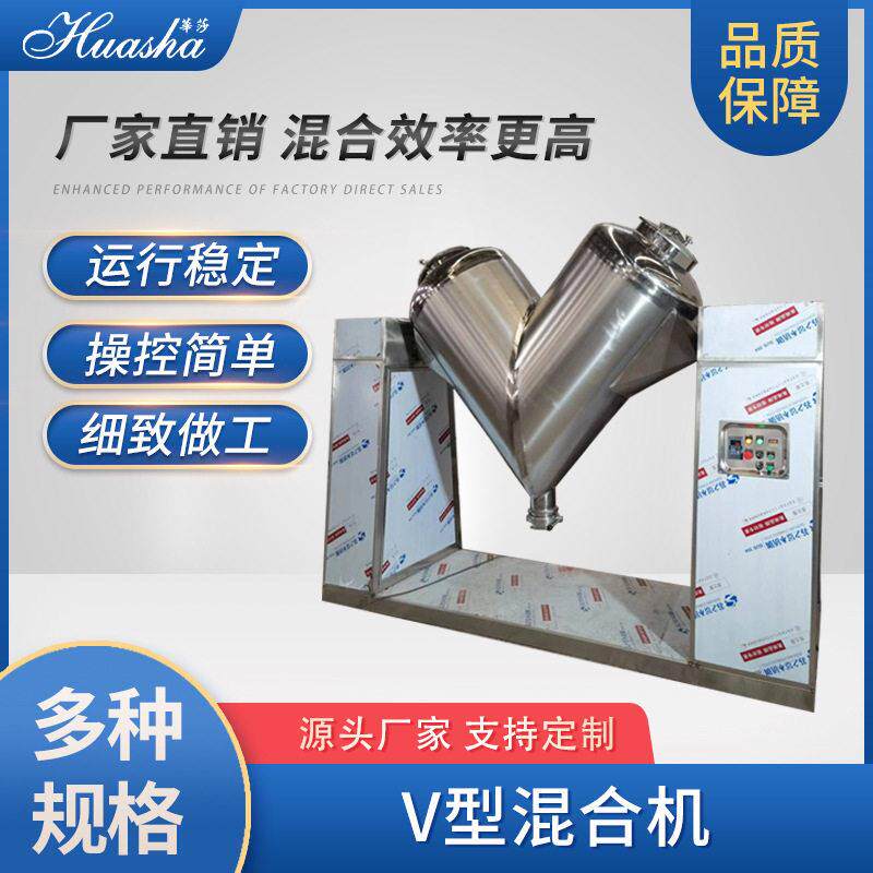 V型混料机 食品制行业混合机 干物料状拌料机效变频