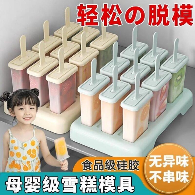 雪糕模具食品级家用多支装做冰棍冰棒冰淇淋的磨具冻冰块盒制冰盒