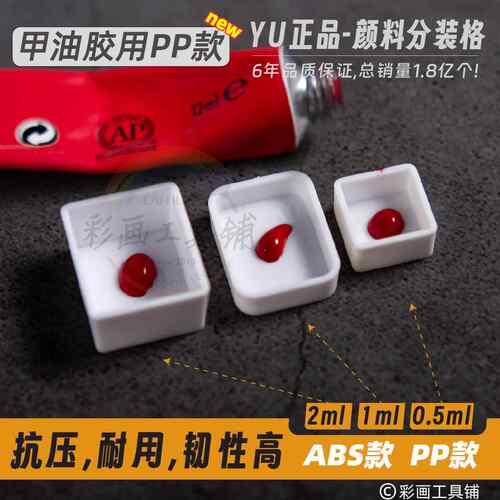 水彩颜料甲油胶分装空格pp格子国画塑料自制可携式固体2ml颜料水粉