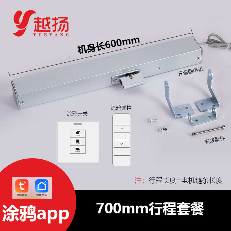 开关远程开窗下雨控制app自动智能手机关遥控器电动语音智能wifi