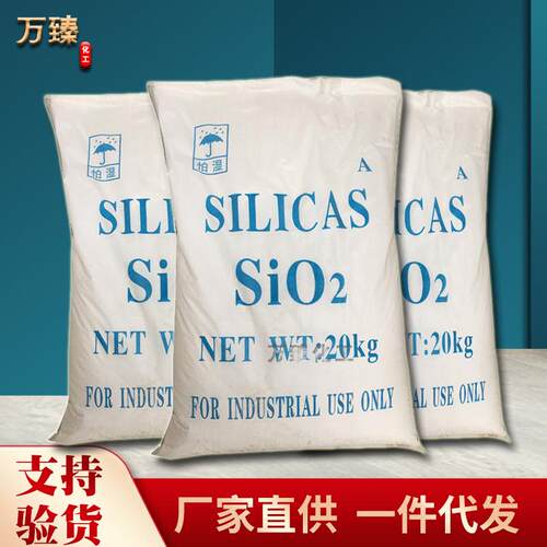 新款直销供应沉淀法气相法白炭黑防结块补强填充剂二氧化硅白炭黑