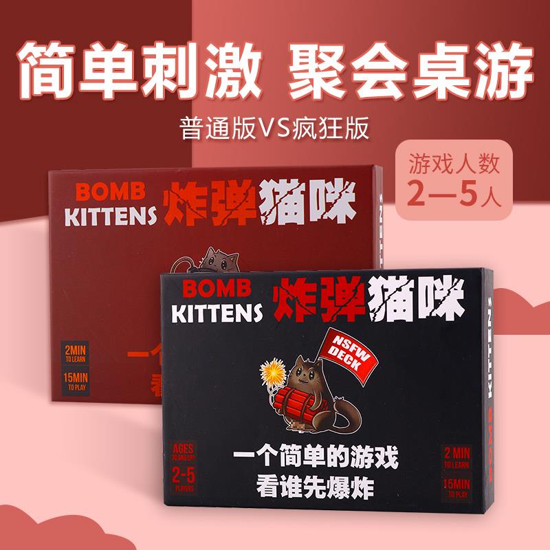 爆炸小猫桌游猫咪爆炸中文版成人休闲聚会桌面游戏卡牌炸裂猫咪