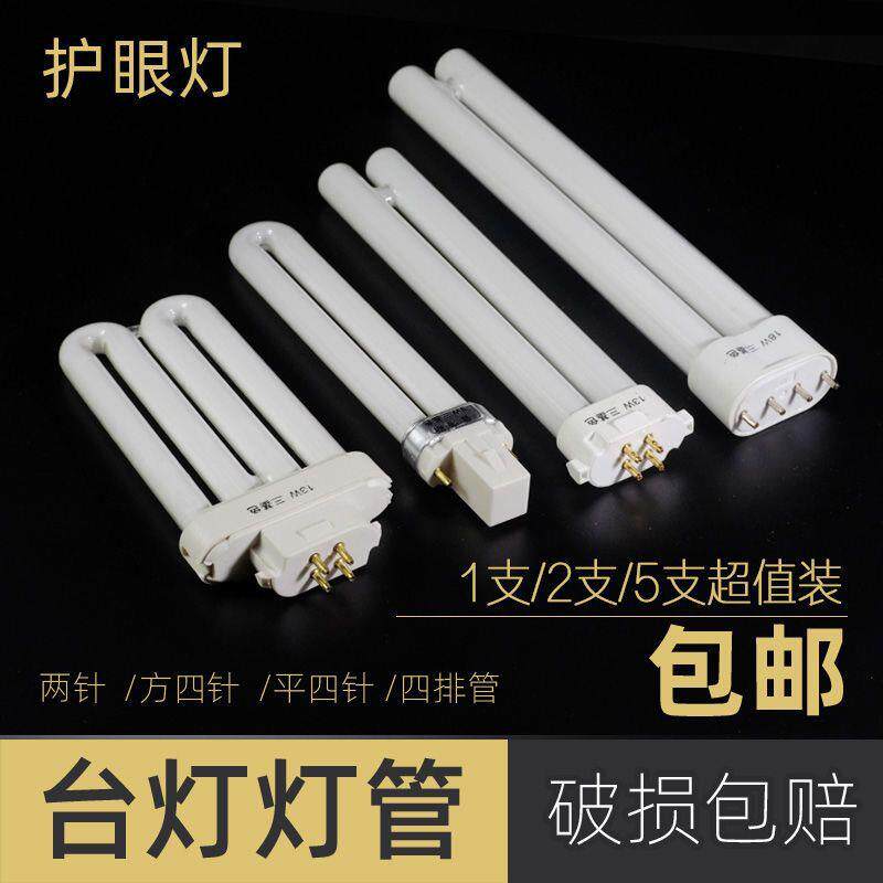 台灯灯管2针平四针三基色荧光灯管h型灯管两针u型5w7w9w11w