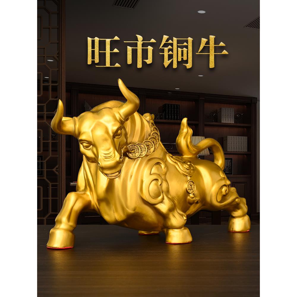 黄铜旺市铜牛摆件纯铜金钱牛生肖牛金牛家居客厅玄关装饰牛气冲天
