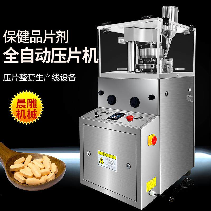 小型全自动中药压片机咀嚼片口含片压片机高校实验室压片机现货