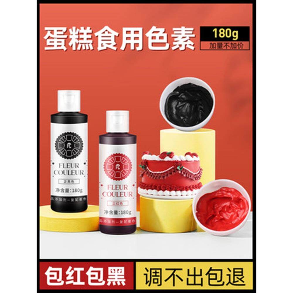 fc法采食用色素烘焙正红色蛋糕大红黑色食品级颜料翻糖奶油白色ac