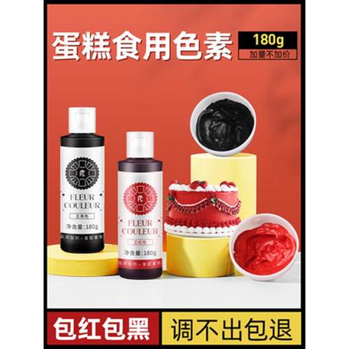 fc法采食用色素烘焙正红色蛋糕大红黑色食品级颜料翻糖奶油白色ac