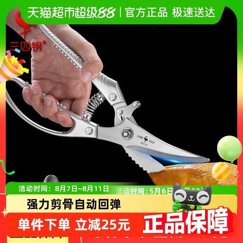 三四钢®鸡骨剪厨房剪刀家用不锈钢食物专用鸡骨多功能骨头强力