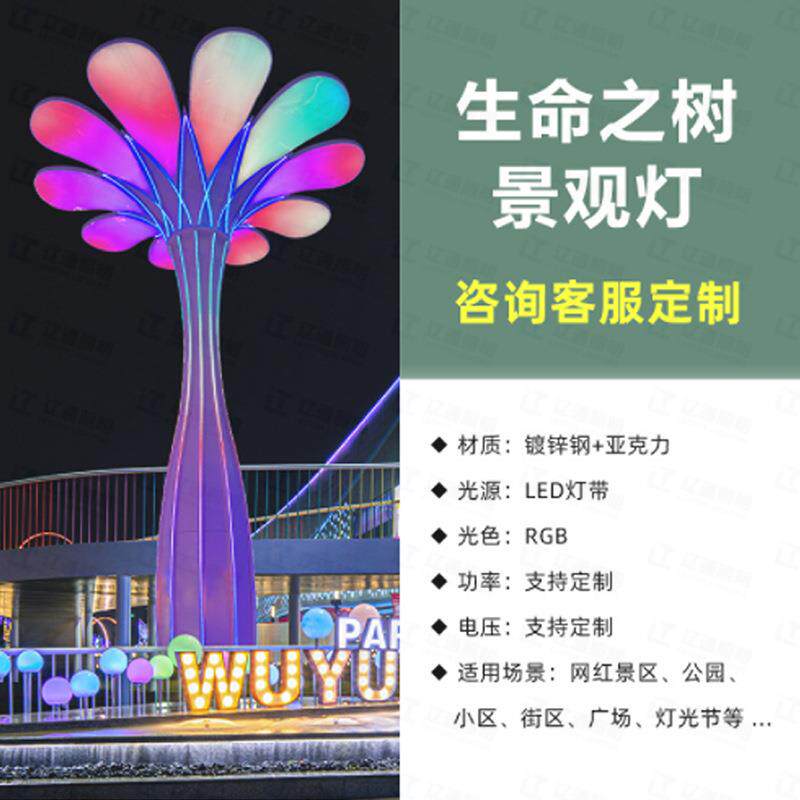 生命之树景观灯景区公园城市广场市政工程灯光亮化幻彩互动装饰灯