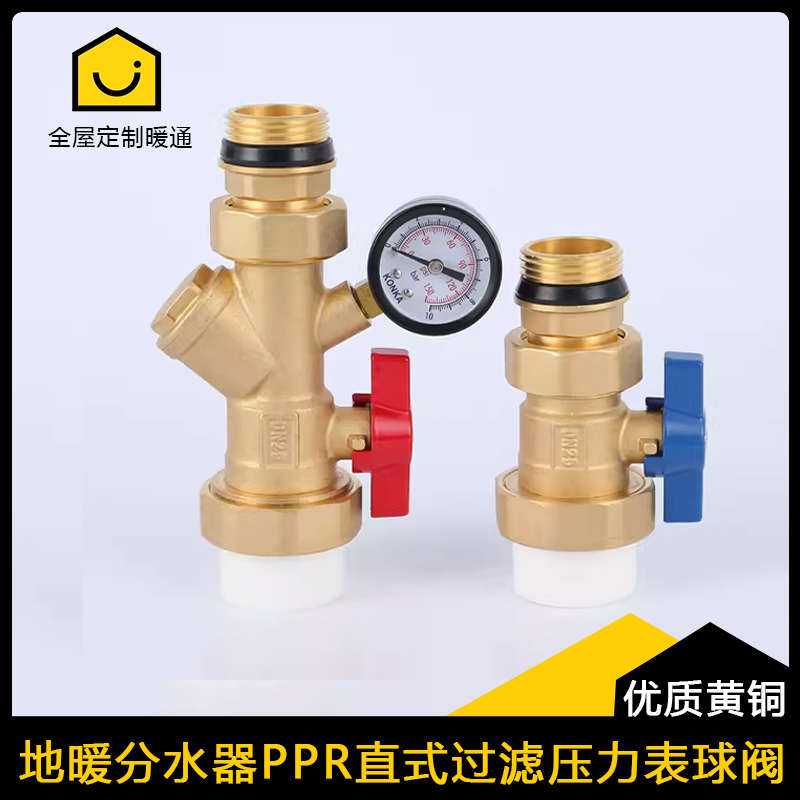分水器总阀PPR25/32直式过滤球阀内外地暖分水器球阀带滤网压力表
