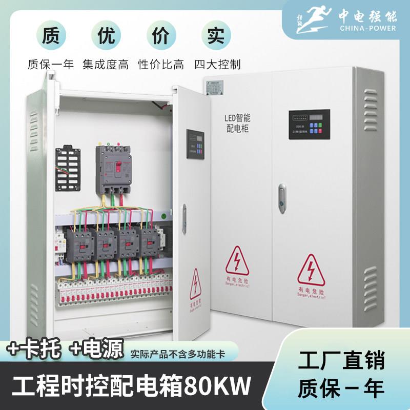 中电强能LED显示屏配电箱工程时控配电箱专业定制智能配电柜80KW