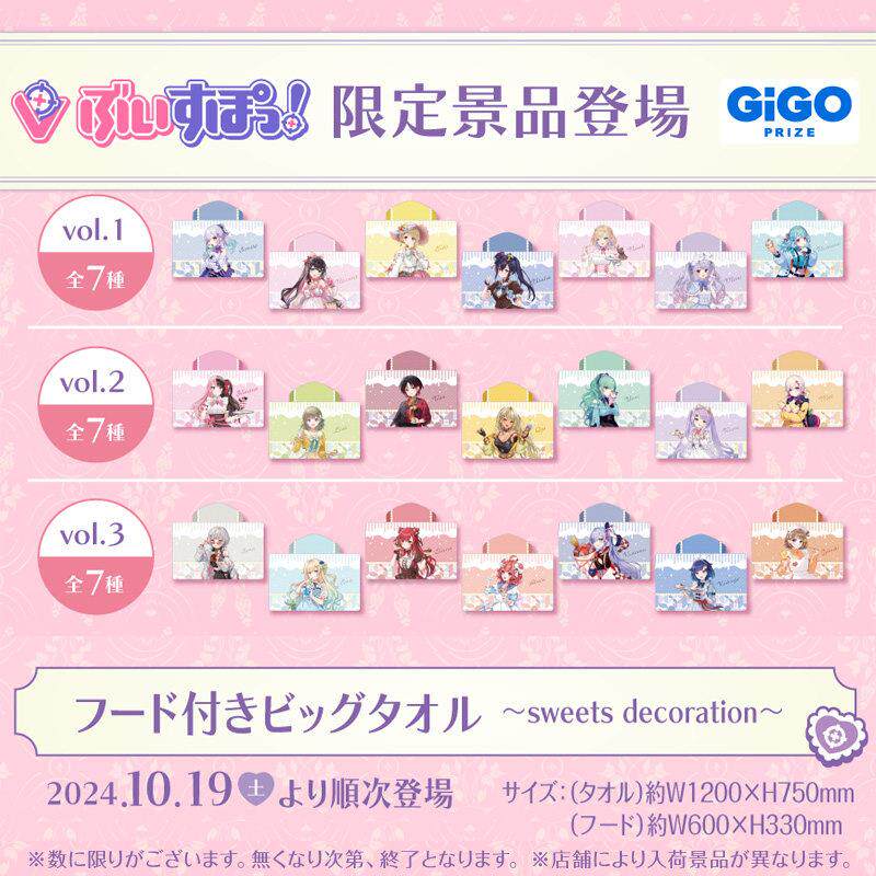 日版散货 卟啵电竞 虚拟偶像电竞Vtuber 带帽披肩毯 速干浴巾现货
