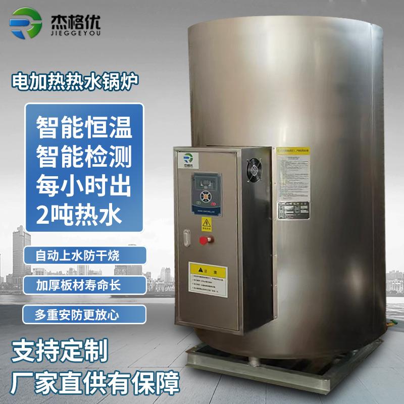 电加热热水锅炉不锈钢电蓄热式全自动常压立式循环电锅炉1吨