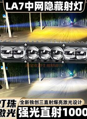 LA7聚光远射铺路三直射大功率强光LED汽车货车中网隐藏激光炮射灯