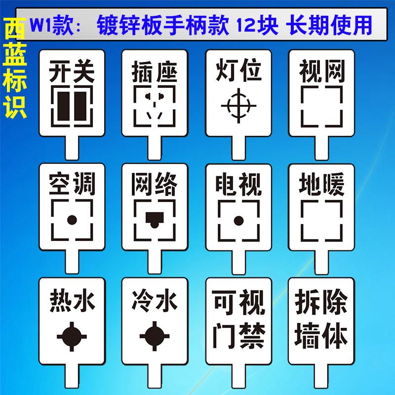 家装开 关定位喷字装修放样模板86模板室内开 槽水电放线 线镂空