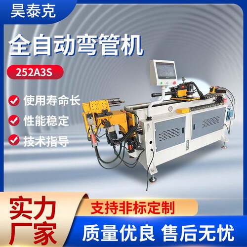 252A3S全自动弯管机不锈钢管螺旋数控液压自动折弯机机械设备