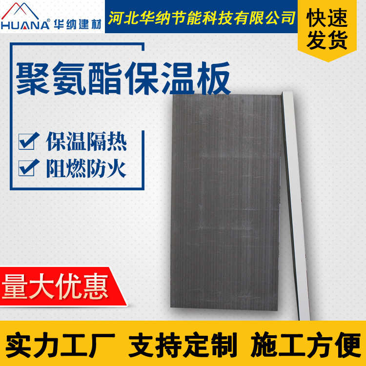 水泥基聚氨酯保温板  硬泡聚氨酯保温板  聚氨酯保温板尺寸可裁切