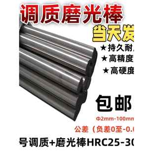 包邮45#钢调质棒磨光圆棒圆钢光轴光圆棒调质研磨45号钢调质圆棒