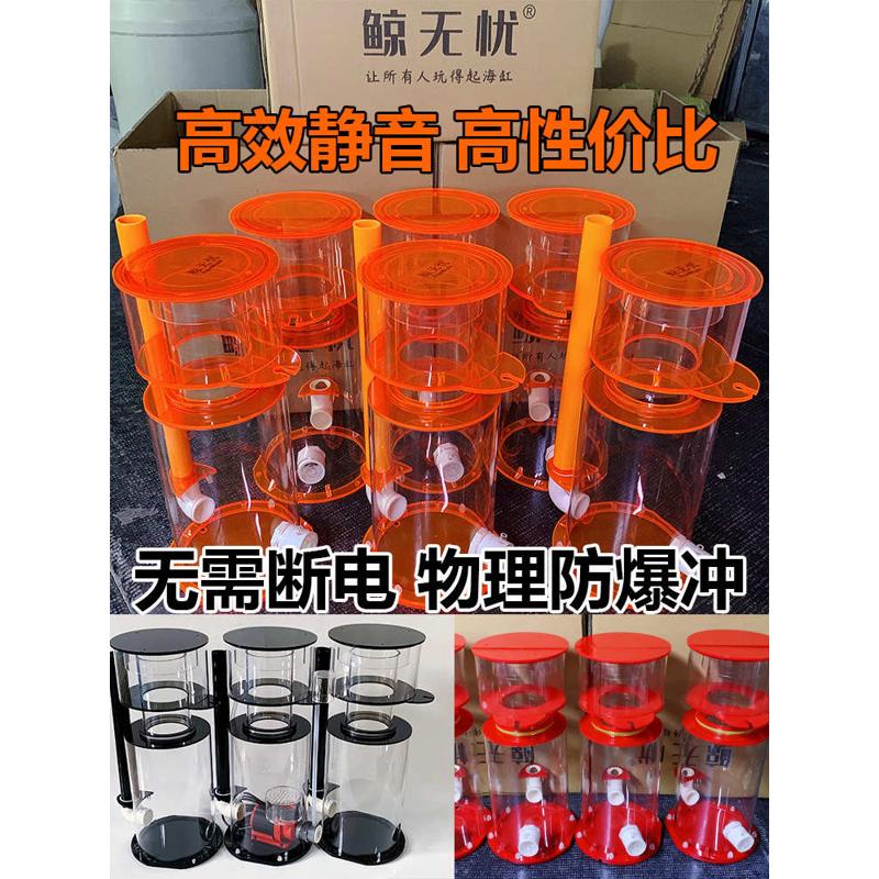 鲸无忧高效静音海水蛋分鱼缸设备内置蛋白质分离器海缸专用过滤器