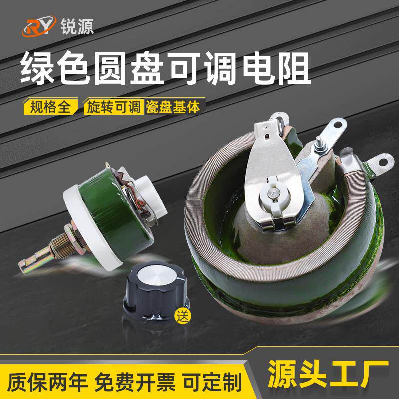 BC1大功率瓷盘可变圆盘线 线绕可调电阻滑动变阻器电位计25W50W10