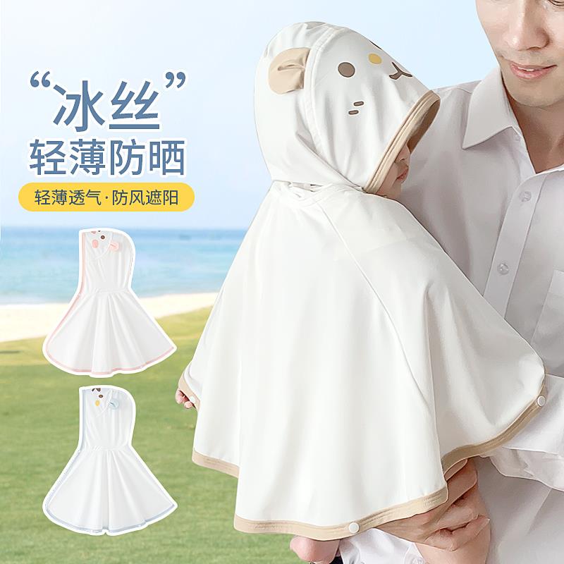 日本婴儿防晒斗篷大帽檐夏天冰丝外出防晒衣披风男女幼儿小月龄薄