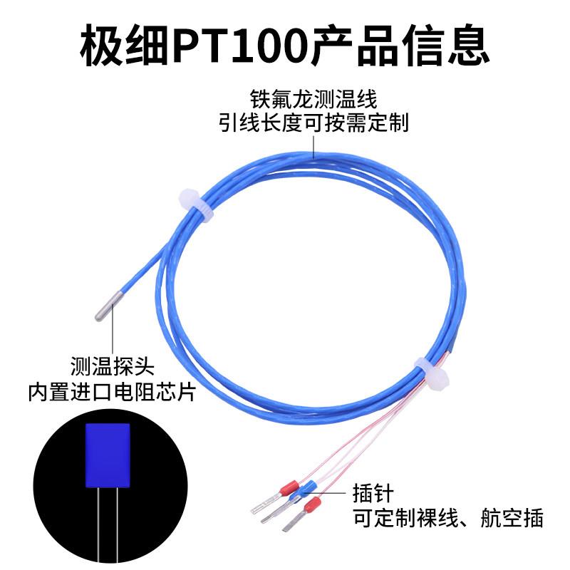 迪T克维极细铂热电阻PT100P1000直径1/.5mm高精度微小防/水监1视