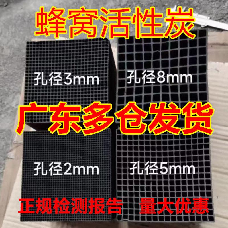 蜂窝活性炭方块废尾气专业烤漆房耐水蜂窝型状活性碳家用除甲醛