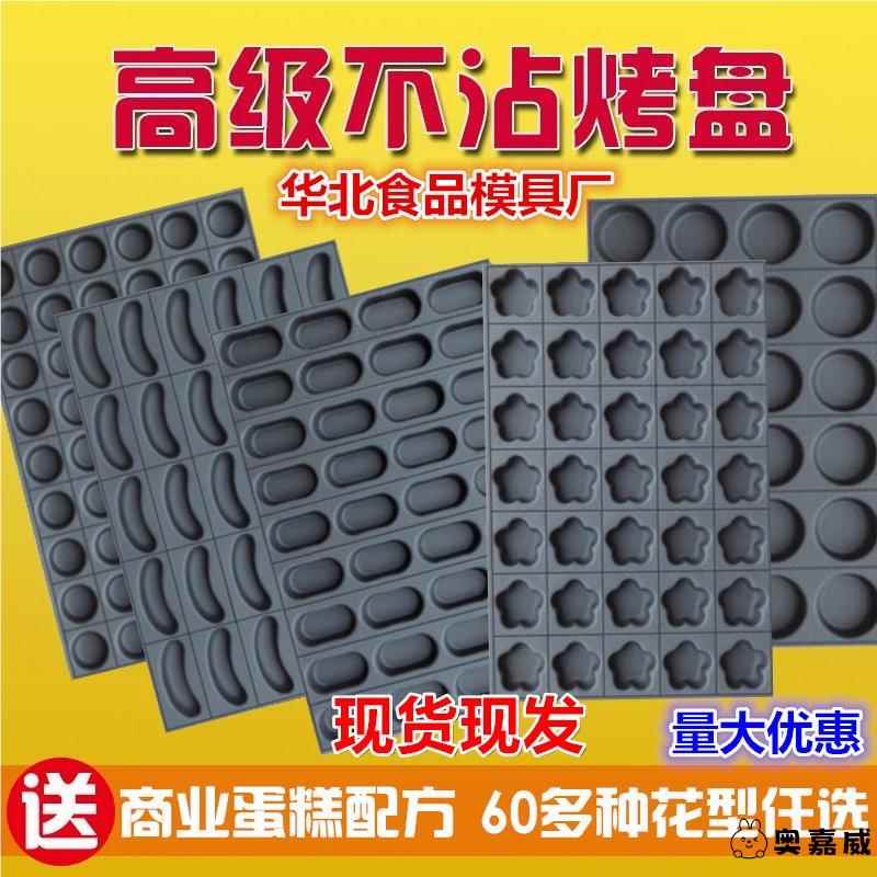 冰城商用脆皮无水蛋糕烘焙40152435117连圆烤箱烤盘不沾模具