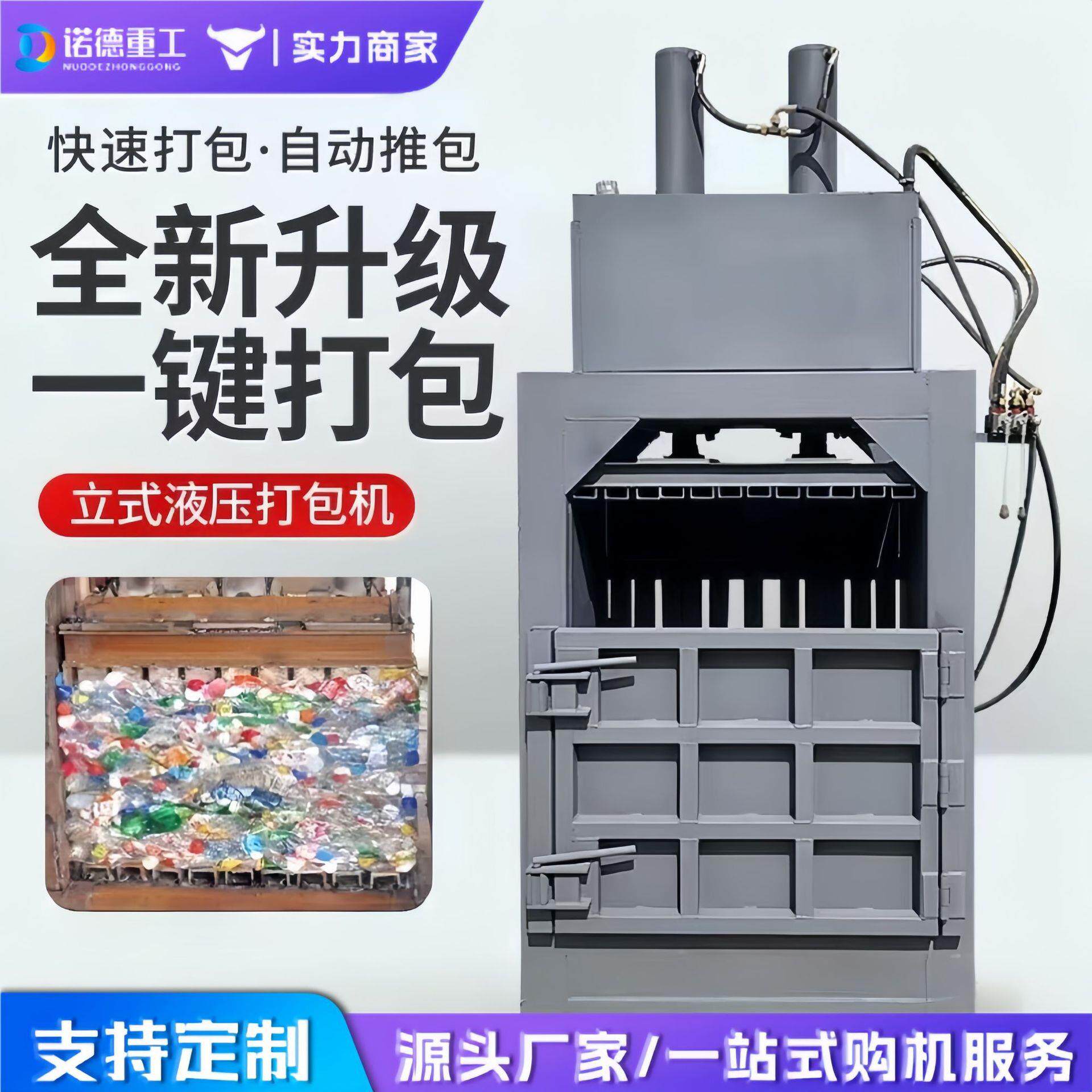 双缸立式液压打包机小型废纸打包机薄膜打捆纸箱压缩塑料压块机