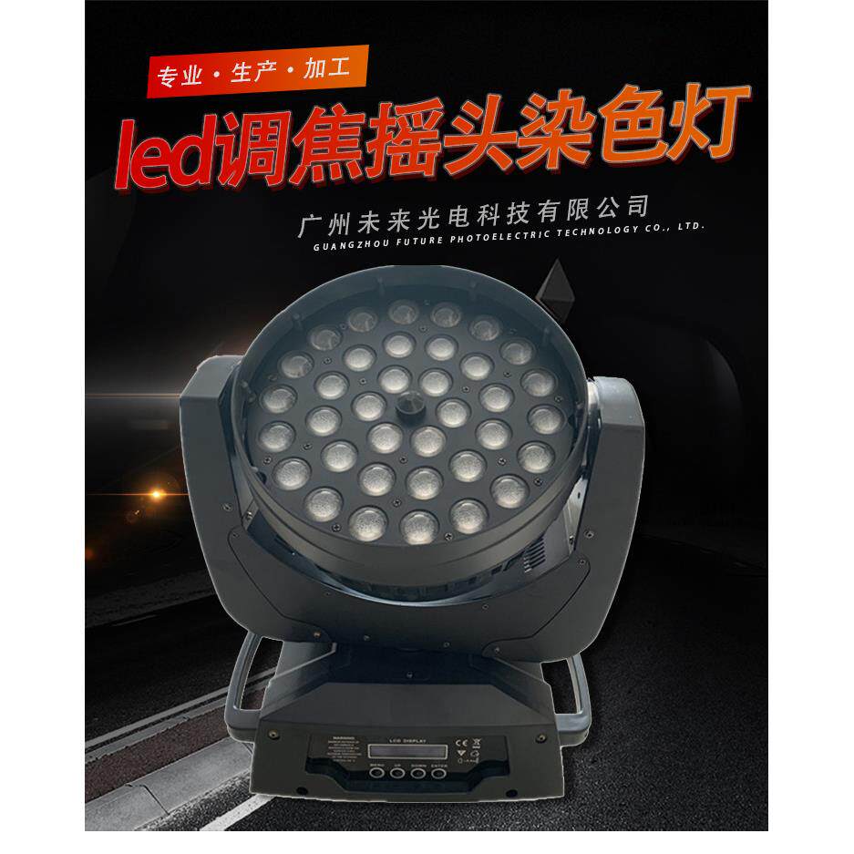 36颗10W调焦染色灯摇头灯led四合一全彩灯婚庆酒吧清吧舞台灯光