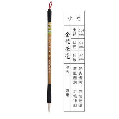 正品金龙昊上海周虎辰毛笔集楷卡书书欧延体隶专用高端专手工毛笔