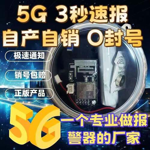 5G深山毫米波防盗警报器2026新款3秒高效速报50秒录音户外打野