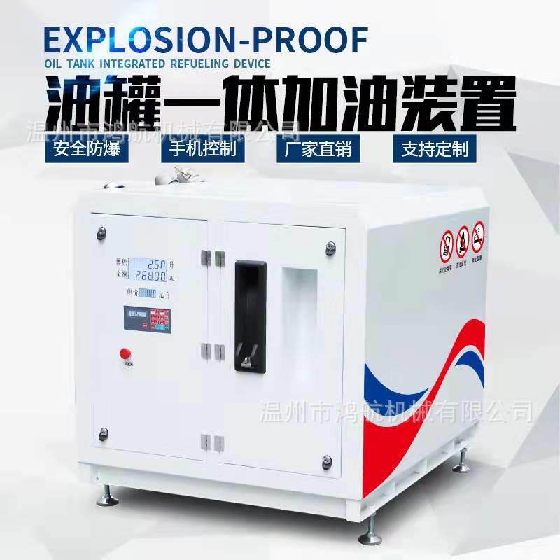 汽油柴油阻隔防爆撬装式加油站油罐加油机车载一体可移动加油设备