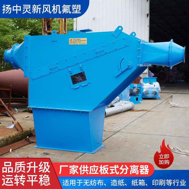 板式粉尘分离器工业旋风印刷除尘器车间造纸木屑粉尘分离器厂家