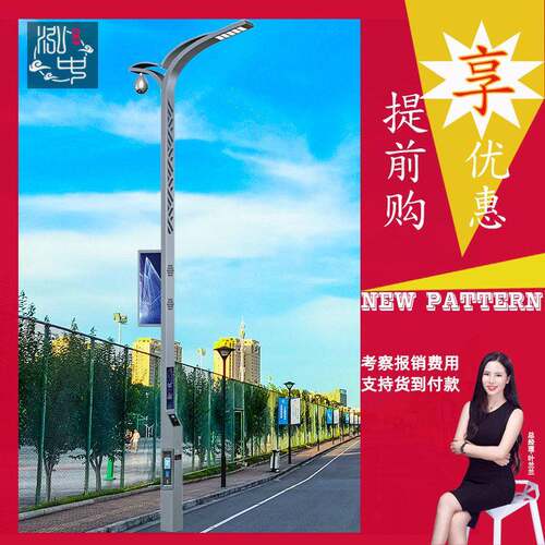智慧路灯户外道路监控LED太阳能智能照明充电多功能一体路灯