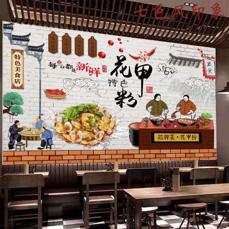 锡纸花甲粉壁纸广告海报花甲米线粉丝店墙铺背景装饰防水自粘墙贴
