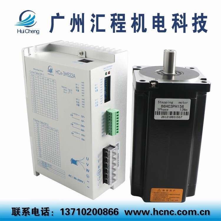 86HC3PH156三相BYG350E步进马达套装12Nm轴14mm驱动器HCx-3H522A
