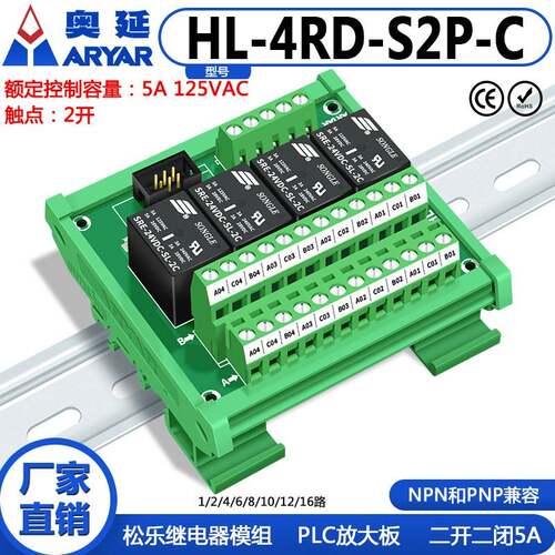 4路松乐继电器模组模块PLC放大板控制器双组2开2闭12v24v6路8路