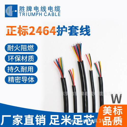 胜牌电线国标纯铜正标2464-22AWG  2芯信号线电缆线护套线PVC线