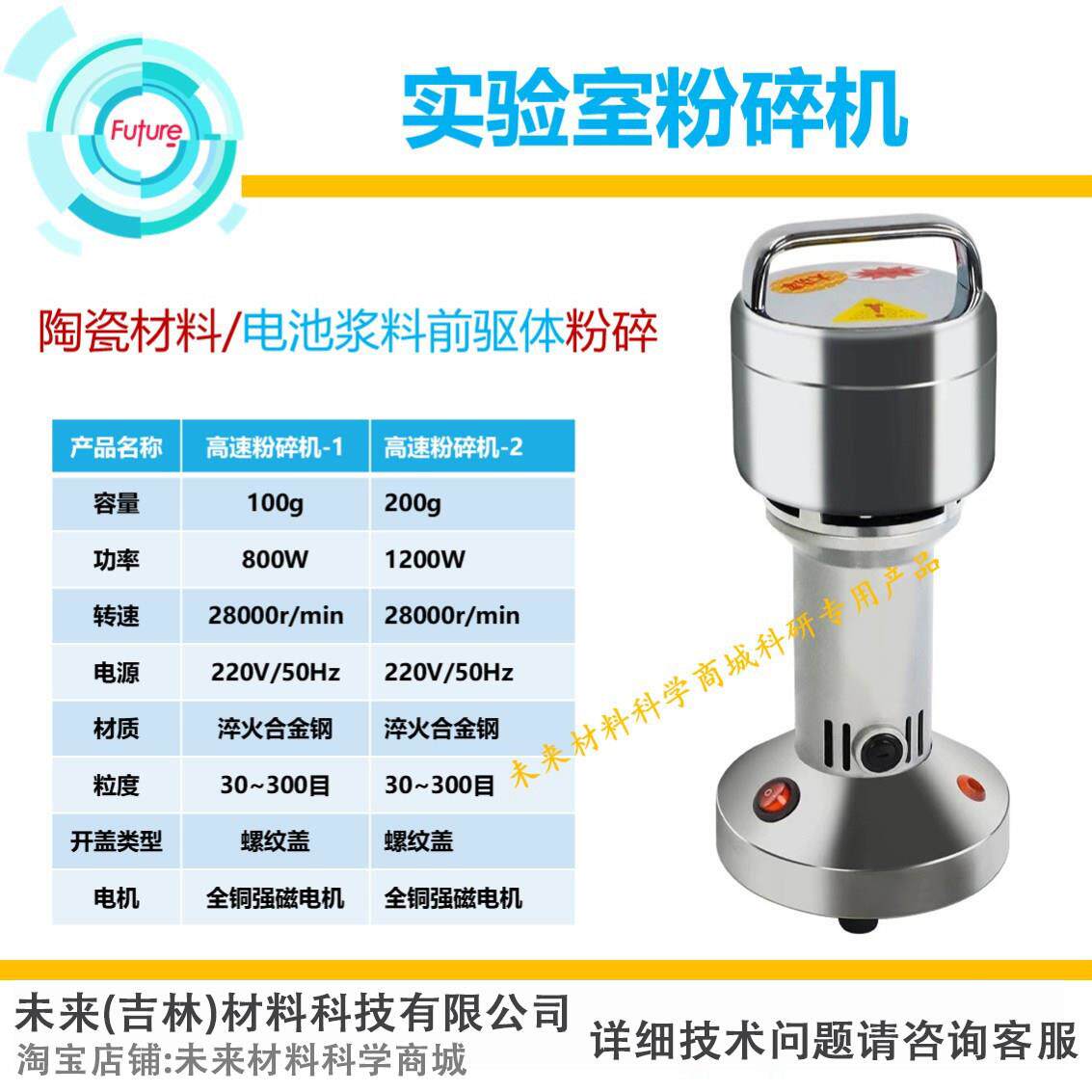 高速粉碎机实验室粉碎机矿石粉碎机球磨机陶瓷材料研磨器打粉碎机