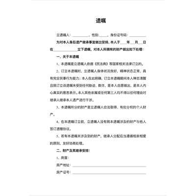 自书遗嘱模板定财产新版遗嘱范本继承房产房屋格式范文纸质版包邮