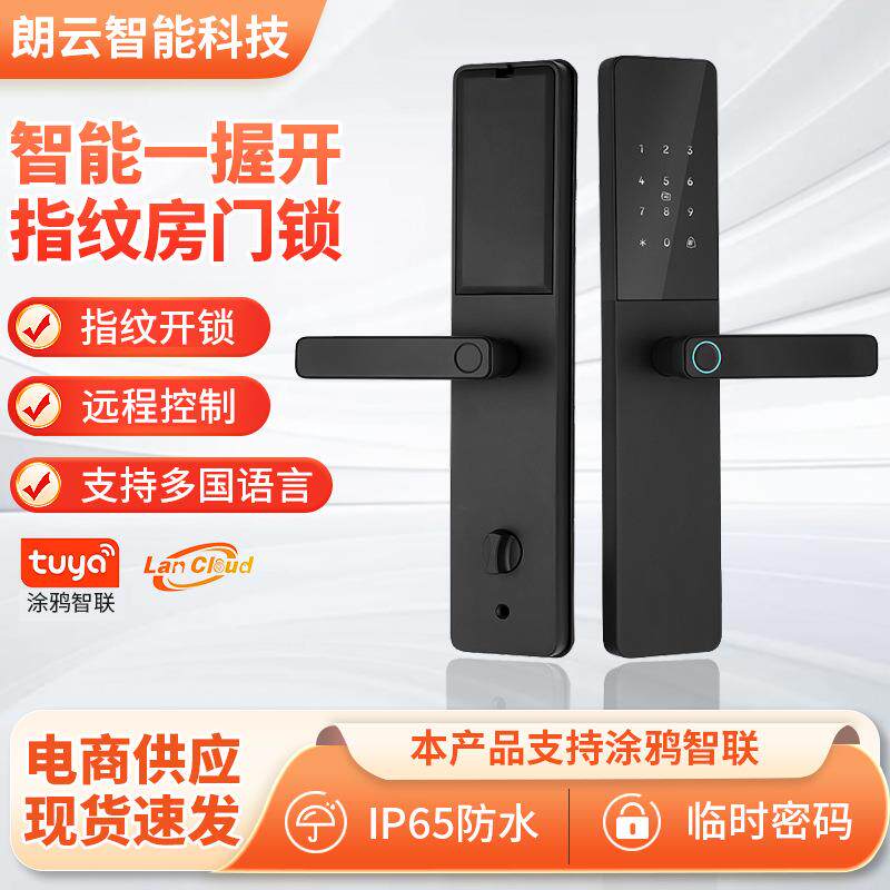 防水智能锁一握开指纹房门锁家用智能密码防盗门门锁工程厂家