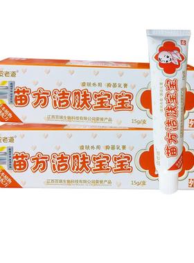 皮老道苗方洁肤宝宝 皮肤外用草本抑菌乳膏婴幼儿童软膏302090