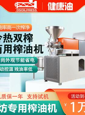 全自动商用冷榨螺旋菜籽榨油机大型商用亚麻籽棕涧果菜籽榨油机
